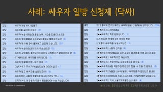 사례: 싸우자 일방 신청제 (닥싸)
 