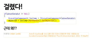 근데 왜??
걸렸다!
 