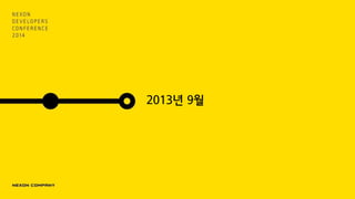 2013년 9월
 