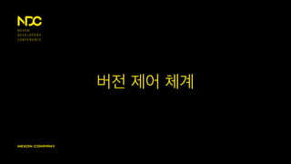 버전 제어 체계
 