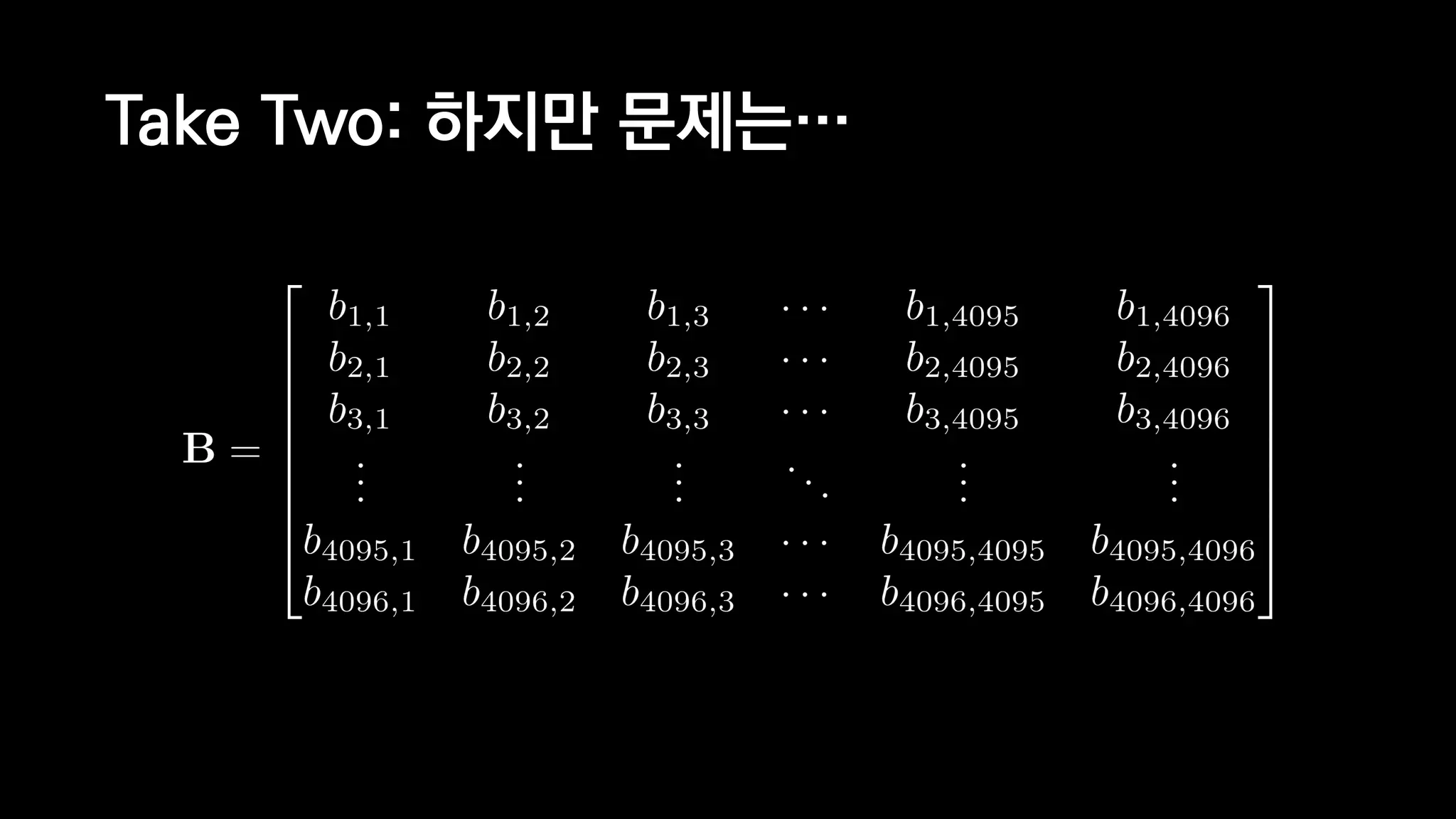 Take Two: 하지만 문제는…
 