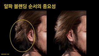 알파 블렌딩 순서의 중요성
 