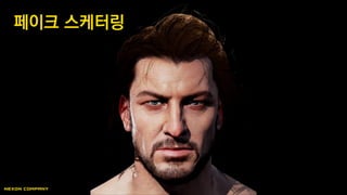 페이크 스케터링
 