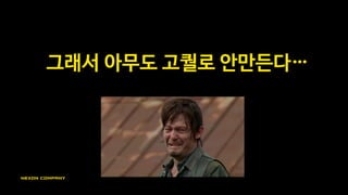 하지만 해외 수요는 분명 존재
59.7%
57.4%
55.6%
34.8%
31.3%
0% 10% 20% 30% 40% 50% 60% 70%
캐쥬얼
퍼즐
아케이드
액션
레이싱
Statista – Popular Mobile Genre 2015
 