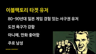 오마에가 좋아할 만한
코드를 숨겨 놓았다제.
 