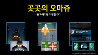 숨은 오덕 코드
 