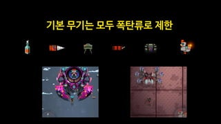 이동 피로도 감소 + 탄막 회피용
시간 조작 요소 도입
Max Payne 시리즈
 