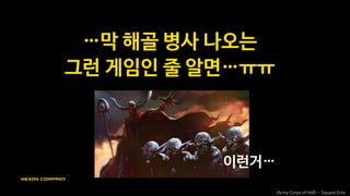 그러나 막상 출시 후
게임 대표 이미지로 호평
 