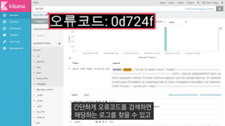 간단하게 오류코드를 검색하면
해당하는 로그를 찾을 수 있고
 
