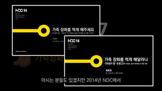 327가죽장화를 먹은 플레이어 수
아시는 분들도 있겠지만 2014년 NDC에서
 