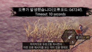 마지막으로 듀랑고를 하시면서
이런 오류 메시지를 보신 적이 있을 텐데요.
 