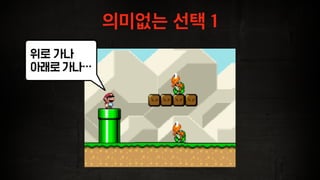 의미없는 선택 1
위로 가나
아래로 가나…
 