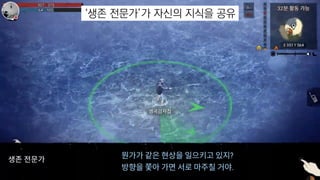 ‘생존 전문가’가 자신의 지식을 공유
 