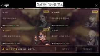 캠프에서 임무를 받고
 