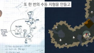 171107
또 한 번의 수동 지형을 만들고
 