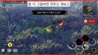 좀 더 그럴싸한 전투도 해보고
 