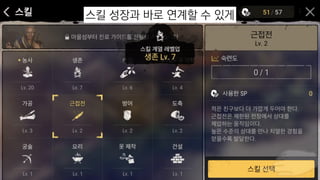 스킬 성장과 바로 연계할 수 있게
 