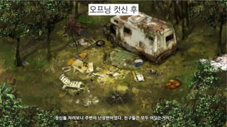 오프닝 컷신 후
 