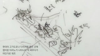 현대의 고가도로나 다리처럼 좁은 곳에
랩터랑 티라노가 나타나서 막 싸우다가
어딘가로 워프
 