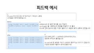 피드백 예시
 