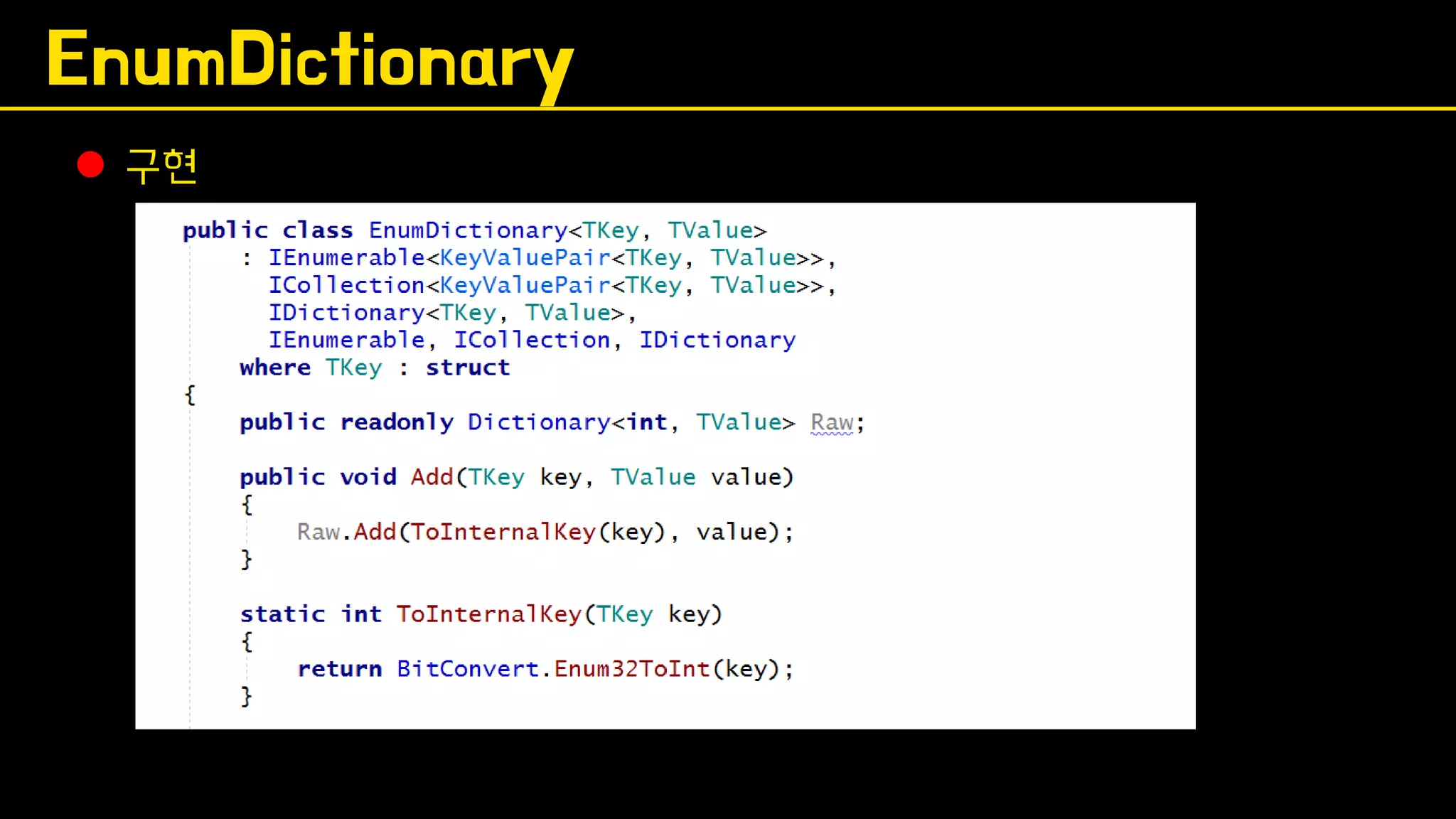 EnumDictionary
⚫ 구현
 