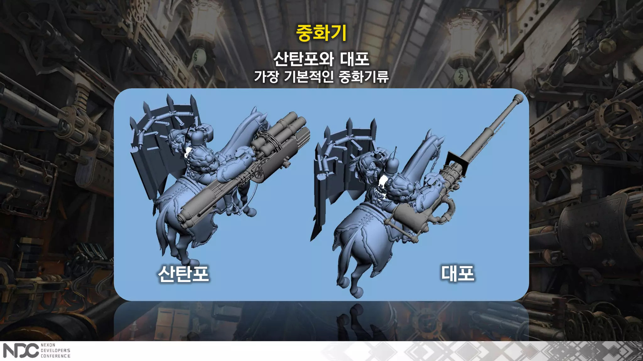 산탄포와 대포
가장 기본적인 중화기류
산탄포 대포
중화기
 