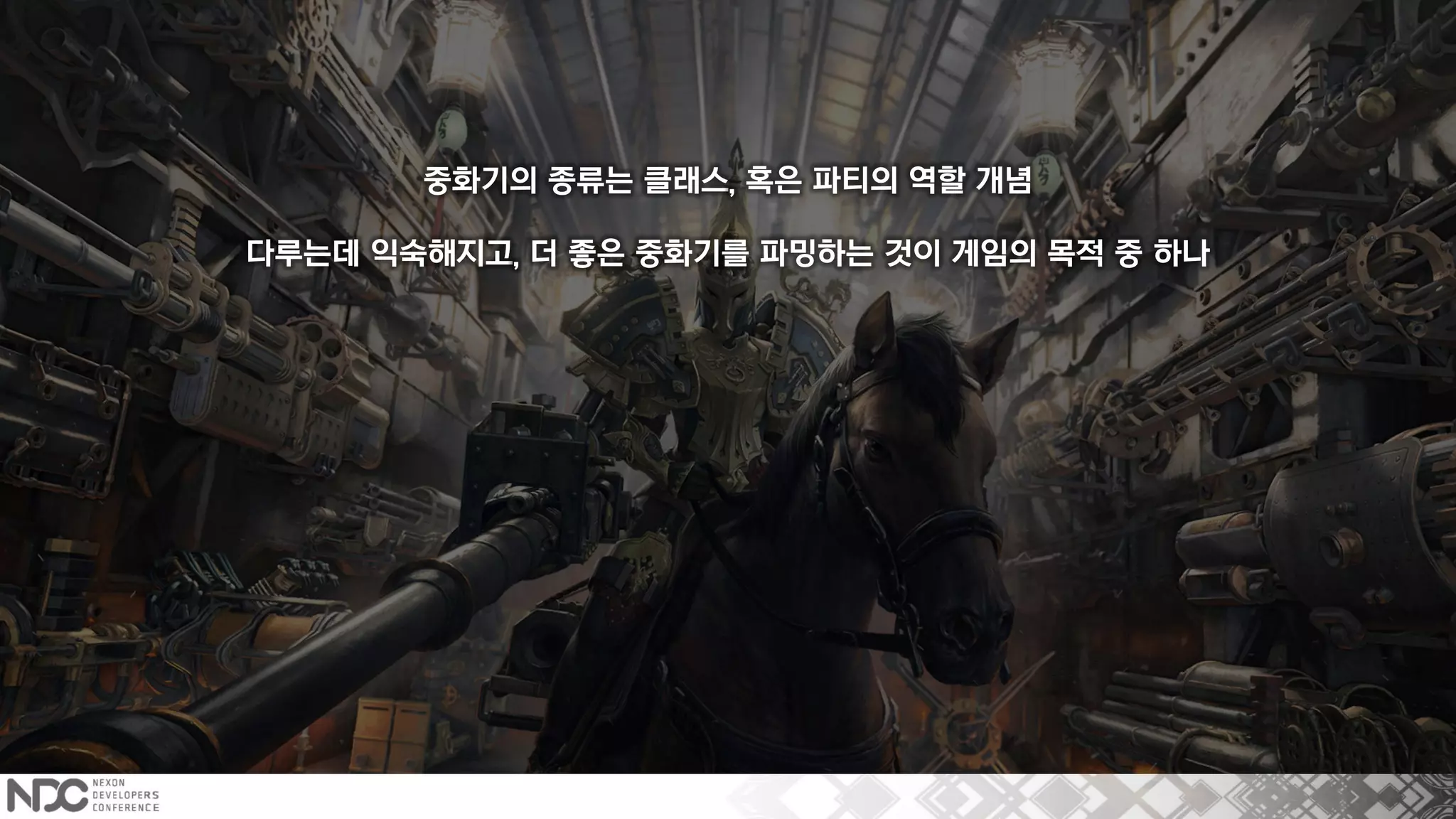 중화기의 종류는 클래스, 혹은 파티의 역할 개념
다루는데 익숙해지고, 더 좋은 중화기를 파밍하는 것이 게임의 목적 중 하나
 