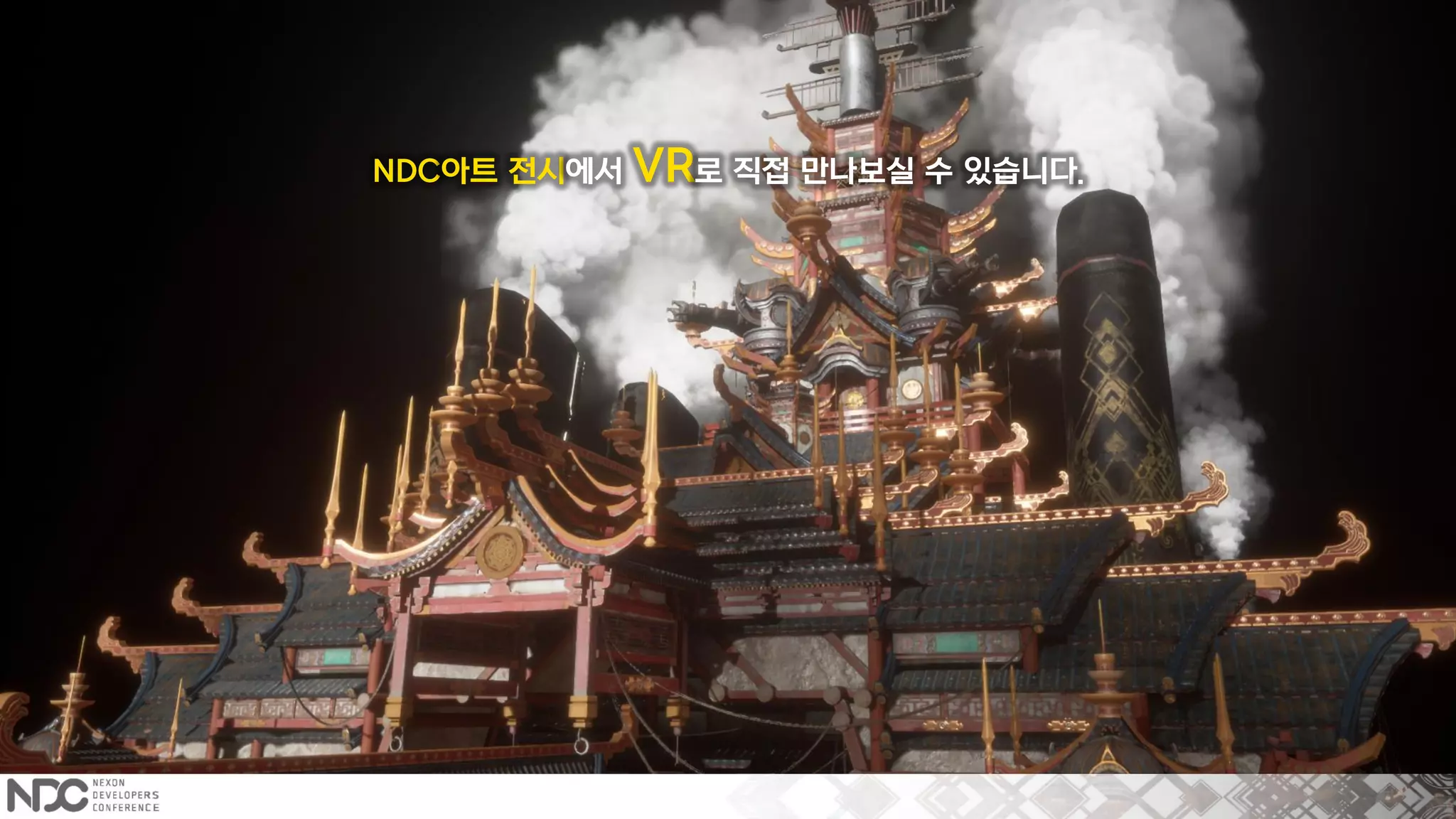 NDC아트 전시에서 VR로 직접 만나보실 수 있습니다.
 