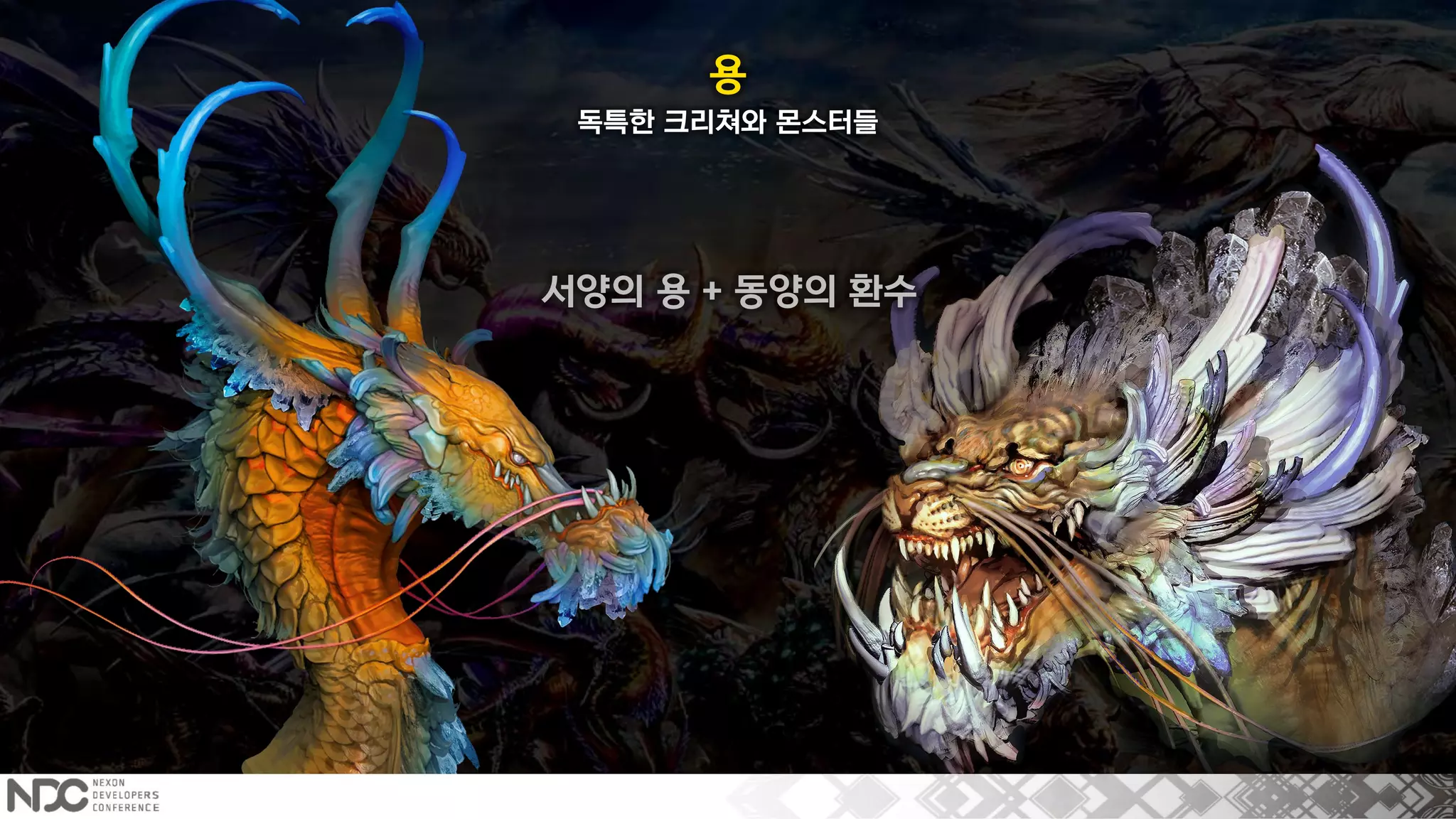 독특한 크리쳐와 몬스터들
용
서양의 용 + 동양의 환수
 