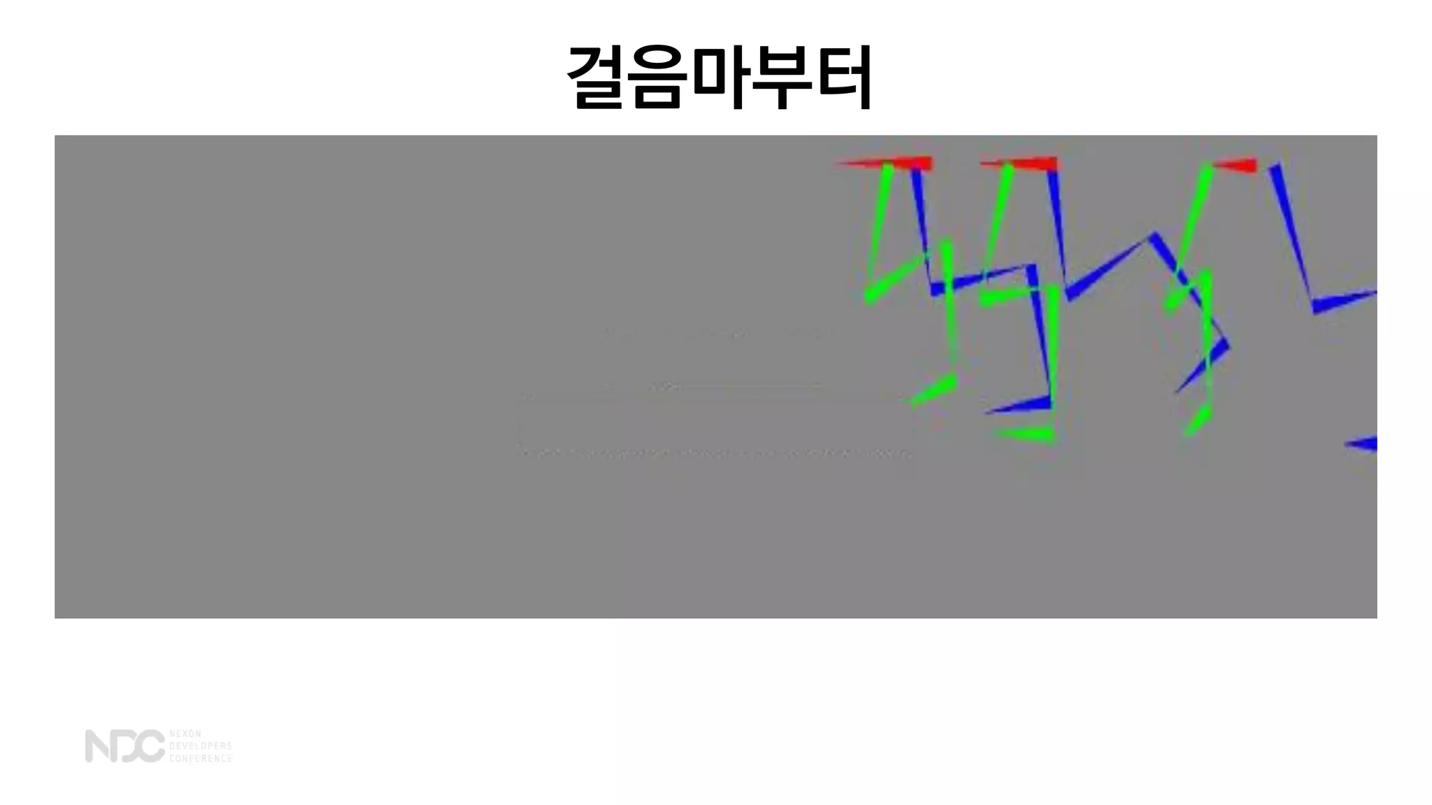 걸음마부터
 
