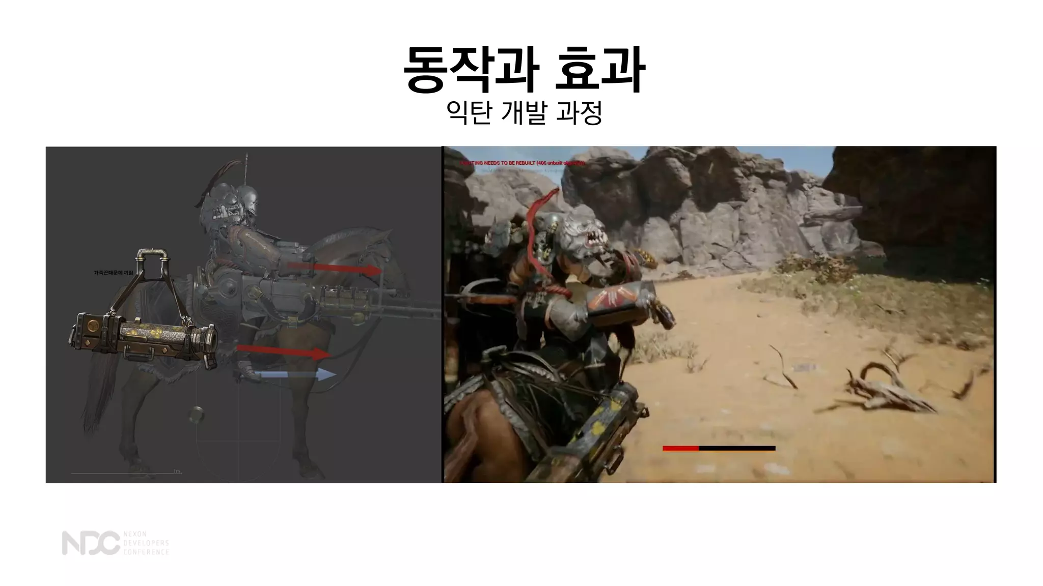 동작과 효과
익탄 개발 과정
 