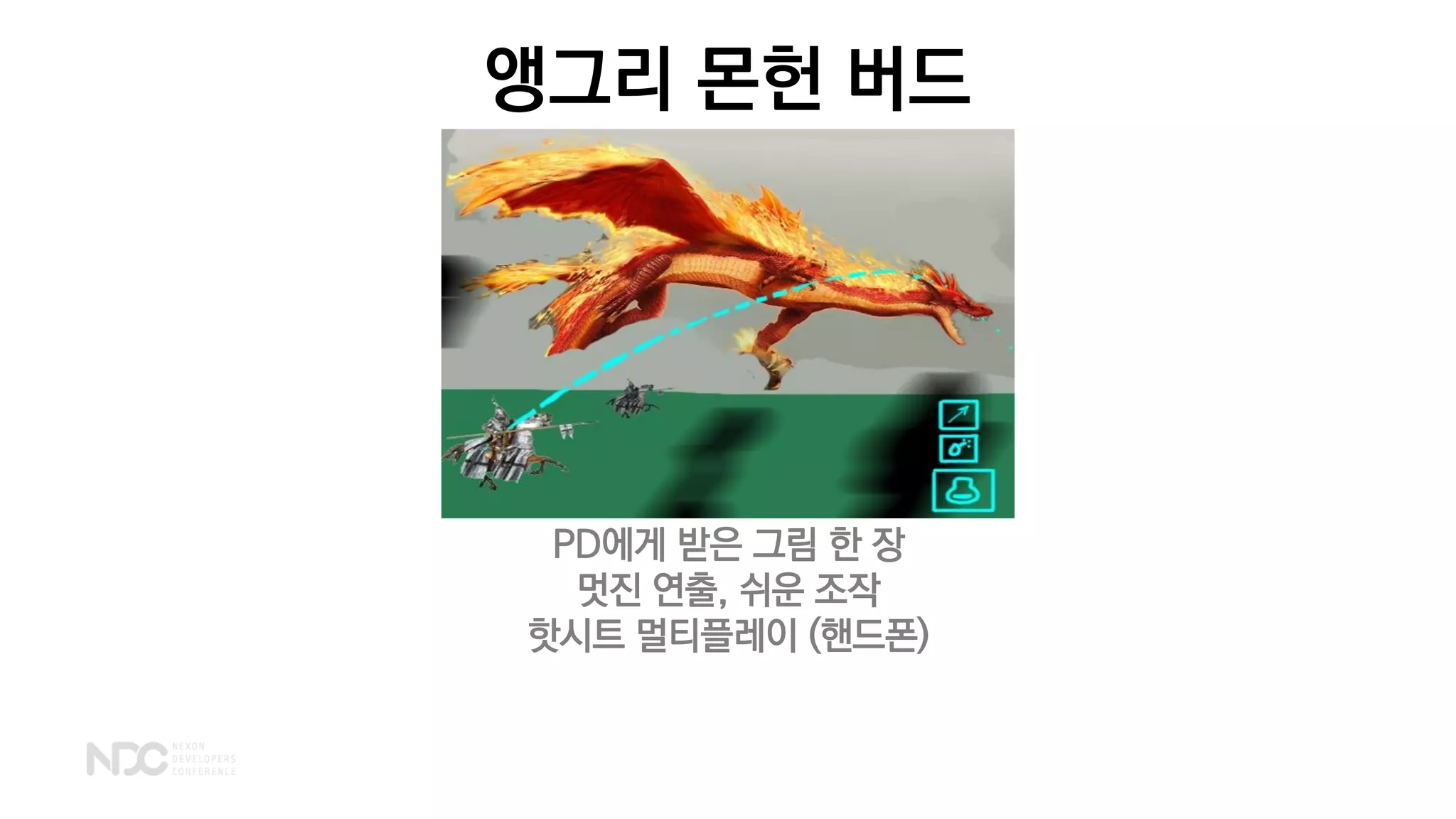 앵그리 몬헌 버드
PD에게 받은 그림 한 장
멋진 연출, 쉬운 조작
핫시트 멀티플레이 (핸드폰)
 