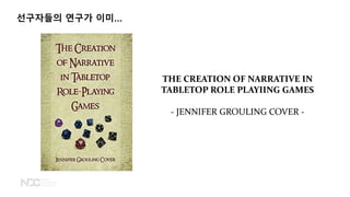 선구자들의 연구가 이미&hellip;
THE CREATION OF NARRATIVE IN
TABLETOP ROLE PLAYIING GAMES
- JENNIFER GROULING COVER -
 