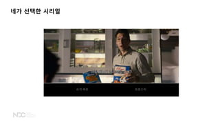 네가 선택한 시리얼
 