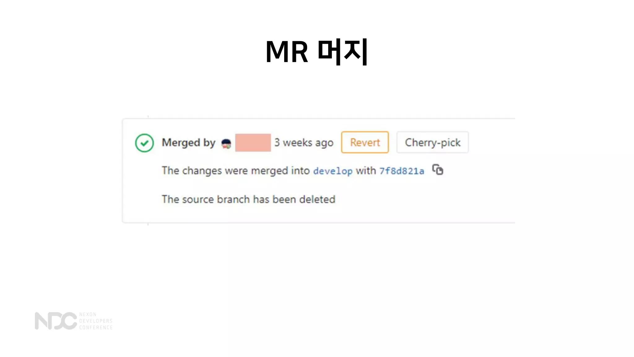 MR 머지
 