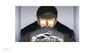 올 해 3차 전직 만듭니다.
Source: Evangelion 1.0: You are (not) alone. ⓒ Studio Khara
 