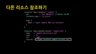 다른 리소스 참조하기
 