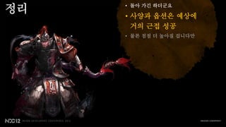 정리   • 돌아 가긴 하더군요

     • 사양과 옵션은 예상에
       거의 근접 성공
     • 물론 점점 더 높아질 겁니다만
 