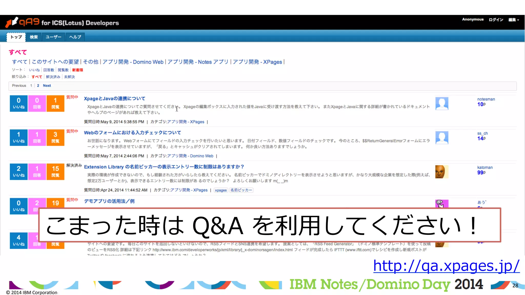©	
  2014	
  IBM	
  Corpora/on	
  
28	
  
©	
  2014	
  IBM	
  Corpora/on	
  
http://qa.xpages.jp/
こまった時は  Q&A  を利利⽤用してください！
 