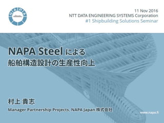 Ndes shipbuilding solution seminar 20161111 Japanese