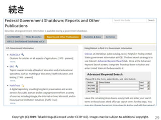 続き
29Copyright (C) 2019- Takashi Koga (Licensed under CC BY 4.0). Images may be subject to additional copyright.
 