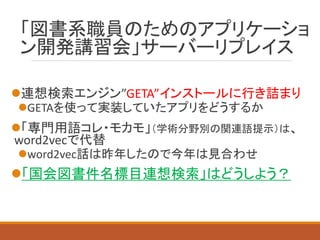 国会図書館件名標目自然文検索 PPT