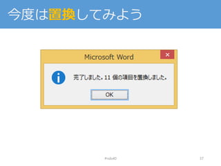 今度は置換してみよう
#nds40 37
 