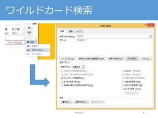 ワイルドカード検索
#nds40 41
 