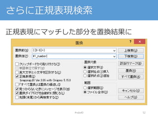 さらに正規表現検索
正規表現にマッチした部分を置換結果に
#nds40 52
 