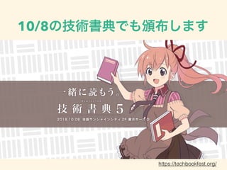 10/8
https://techbookfest.org/
 