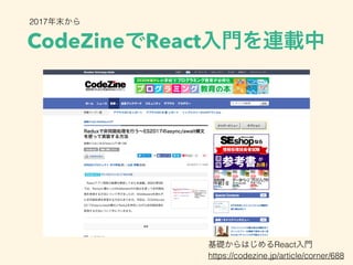 CodeZine React
React
https://codezine.jp/article/corner/688
2017
 