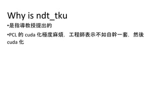 Why is ndt_tku
?頁峺Ы綿斂甞議
?PCL 議 cuda 晒O業醍垢殻燕幣音泌徭ヨ匯耗隼瘁
cuda 晒