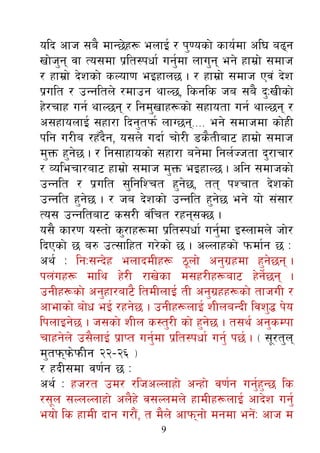 9
olb cfh ;a} dfG5]x¿ enfO{ / k'0osf] sfo{df cl3 a9g
vf]h'g jf To;df k|lt:kwf{ ug'{df nfu'g eg] xfd|f] ;dfh
/ xfd|f] b]zsf] sNof0f eOxfn5 . / xfd|f] ;dfh Pj+ b]z
k|ult / pGgltn] /dfpg yfN5, lsgls ha ;a} b'MvLsf]
x]/rfx ug{ yfN5g / lgd'vfx¿sf] ;xfotf ug{ yfN5g /
c;xfonfO{ ;xf/f lbg'tkm{ nfU5g==== eg] ;dfhdf sf]xL
klg u/La /xFb}g, o;n] ubf{ rf]/L 8s}tLaf6 xfd|f] ;dfh
d'Qm x'g]5 . / lg;fxfosf] ;xf/f ag]df lgn{Hhtf b'/frf/
/ Jolerf/af6 xfd|f] ;dfh d'Qm eOxfN5 . clg ;dfhsf]
pGglt / k|ult ;'lglZrt x'g]5, tt kZrft b]zsf]
pGglt x'g]5 . / ha b]zsf] pGglt x'g]5 eg] of] ;+;f/
To; pGgltaf6 s;/L j+lrt /xg;S5 .
o;} sf/0f o:tf] s'/fx¿df k|lt:kwf{ ug'{df O:nfdn] hf]/
lbPsf] 5 a? pT;flxt u/]sf] 5 . cNnfxsf] kmdf{g 5 M
cy{ M lgM;Gb]x enfbdLx¿ 7"nf] cg'u|xdf x'g]5g .
kn+ux¿ dfly x]/L /fv]sf d;x/Lx¿af6 x]g{]5g .
pgLx¿sf] cg'xf/af6} ltdLnfO{ tL cg'u|xx¿sf] tfhuL /
cfefsf] af]w eO{ /xg]5 . pgLx¿nfO{ zLnaGbL ljz'4 k]o
lknfOg]5 . h;sf] zLn s:t'/L sf] x'g]5 . t;y{ cg'sDkf
rfxg]n] p;}nfO{ k|fKt ug{'df k|lt:kwf{ ug'{ k5{ . - ;"/t'n
d'tkmkm]kmLg @@–@^ _
/ xbL;df j0f{g 5 M
cy{ M xh/t pd/ /lhcNnfxf] cGxf] j0f{g ug'{x'G5 ls
/;"n ;NnNnfxf] cn}x] j;Nndn] xfdLx¿nfO{ cfb]z ug'{
eof] ls xfdL bfg u/f}+, t d}n] cfkmgf] dgdf eg]+M cfh d
 