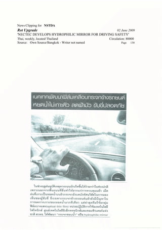 News Clipping for NSTDA
Rot Upgrade                                          02 June 2009
'NECTEC DEVELOPS HYDROPHILIC MIRROR FOR DRIVING SAFETY'
Thai, weekly, located Thailand                  Circulation: 80000
Source: Own Source/Bangkok - Writer not named           Page   130
 